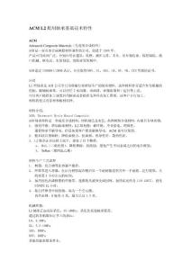 ACM轴承基础技术特性