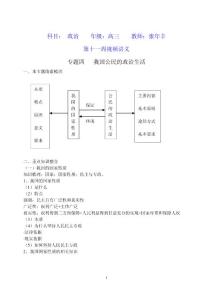 高三第二学期政治讲义11