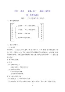 高三第二学期政治讲义10