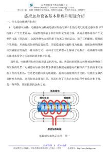 感應加熱設備基本原理和用途介紹