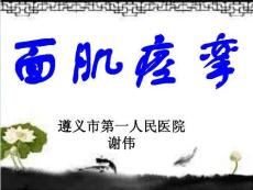 面肌痉挛 ppt课件