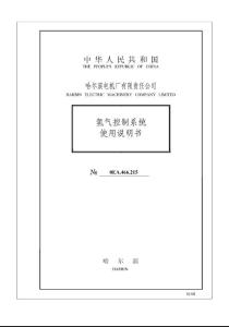 60萬氫氣控制系統(tǒng)說明書