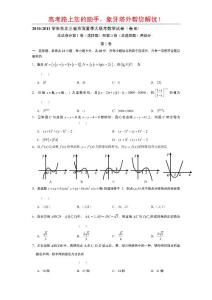 2011届东北三省京海夏季大联考数学试卷（卷B）