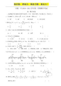 安徽省合肥一中2010-2011学年高一下学期期中考试（数学）