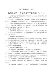 地質(zhì)觀測點線