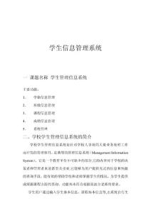 学生信息管理系统的设计与实现—毕业设计论文