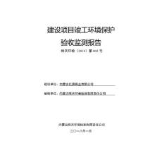 竣工环境保护验收报告公示：内蒙古亿源煤业有限公司自主验收监测调查报告