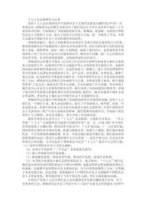十七大会议精神学习心得