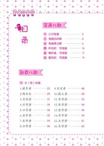 《趣读识写一条龙》上册笔画儿歌部首儿歌部分页面