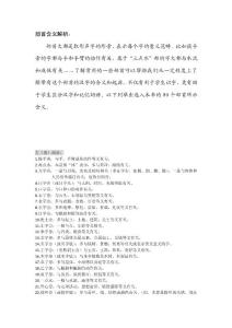 部首含义（教师稿）