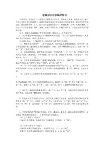 字族结字规律简谈