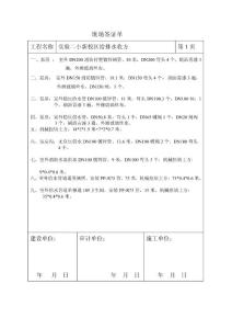 实验二小新校区给排水收方签证单