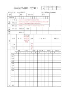 2017级  班学籍卡(姓名)