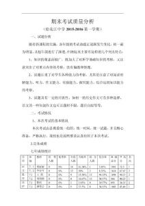 初中期末考试质量分析