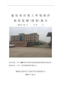 竣工环境保护验收报告公示：年产3000吨2-甲基四氢呋喃及配套焚烧炉技改自主验收监测调查报告