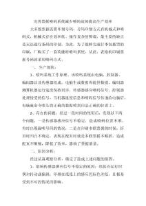 完善噴碼系統(tǒng)減少噴碼故障提高生產(chǎn)效率