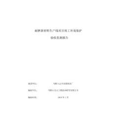 竣工环境保护验收报告公示：马鞍山志丰金属制品厂自主验收监测调查报告