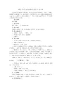 临沂公益小书房新春聚会活动方案