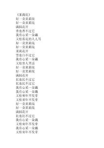 茉莉花、年轻的朋友们来相会歌词