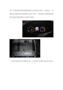 VVDI非在线更换发动机电脑详解