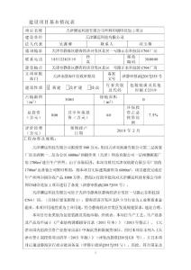 环境影响评价报告公示：天津骥远科技有限公司丝网印刷印花加工环评报告