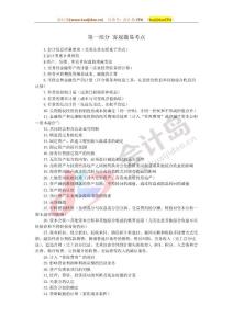 CPA會計76個易考點