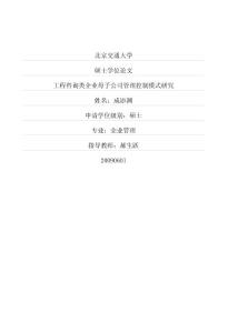 工程咨询类企业母子公司管理控制模式研究