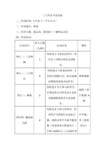 三八婦女節活動案