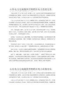 山东省跨省电力交易资料汇总（最新最全）