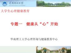 情绪低落人际关系问题等心理障碍-华南理工大学