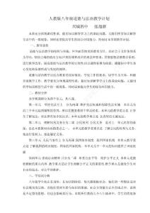 2018年八年级下册道德与法治教学计划