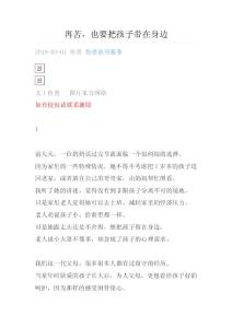 再苦，也要把孩子带在身边