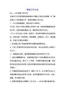 寒假工作計劃.docx