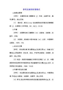 參考文獻的標準格式.docx