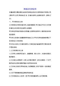 网络总代理合同.docx