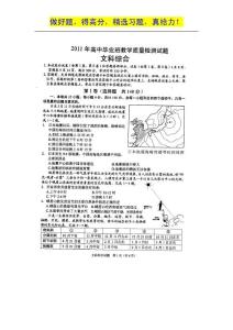 浙江省诸暨市2011届高三高中毕业班教学质量检测试题：文综 扫描版