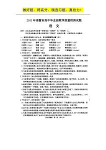 浙江省诸暨市2011届高三高中毕业班教学质量检测试题：语文 扫描版