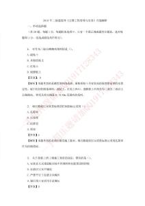 2016年二建公路工程管理與實務真題解析