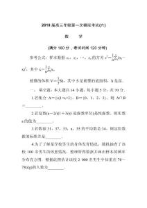 江苏省扬州市2018届高三第一次模拟考试数学试题含答案