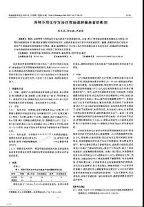 兩種不同化療方法對胃腸道腫瘤患者的影響