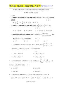 天津市各地市2011年高考数学最新联考试题分类大汇编（共十六部分）