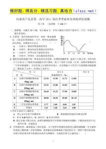 河南省卢氏县第一高中2011届高考考前热身训练理综试题