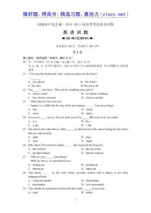 河南省卢氏县第一高中2011届高考考前热身训练英语试题