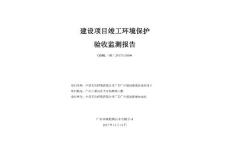 竣工环境保护验收报告公示：中国石化销售有限公司广东广州番禺番穗加油站自主验收监测调查报告