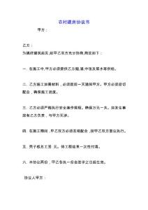 農村建房協議書.docx