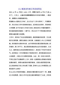 ktv服務員年度工作總結范文.docx