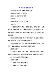 萬圣節(jié)派對策劃方案.docx