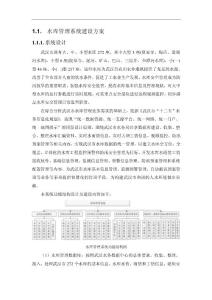 水库管理系统建设方案