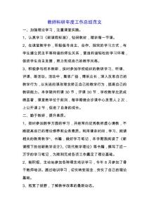 教師科研年度工作總結范文.docx