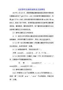 文后參考文獻(xiàn)的規(guī)則及注意事項.docx